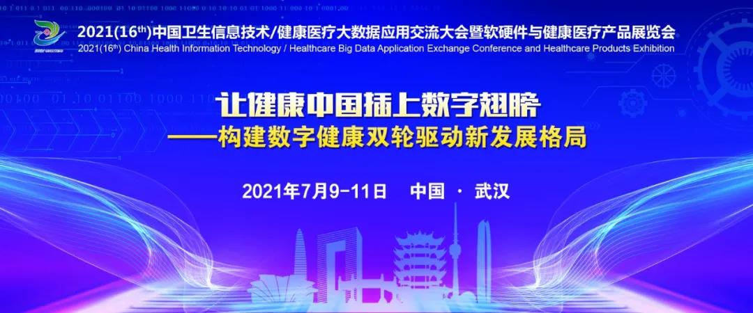 数据驱动 智慧建设|澳门沙金网址入口出席2021CHITEC·武汉