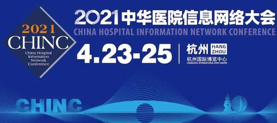 期待相遇 澳门沙金网址入口与您共赴2021 CHINC·杭州